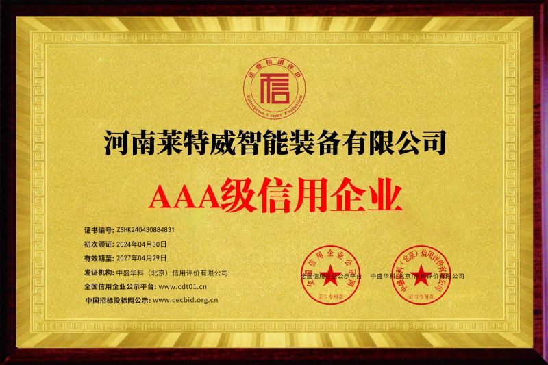 企業(yè)信用等級(jí)證書(shū)