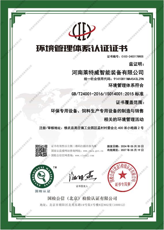 ISO14001環(huán)境管理體系證書(shū)